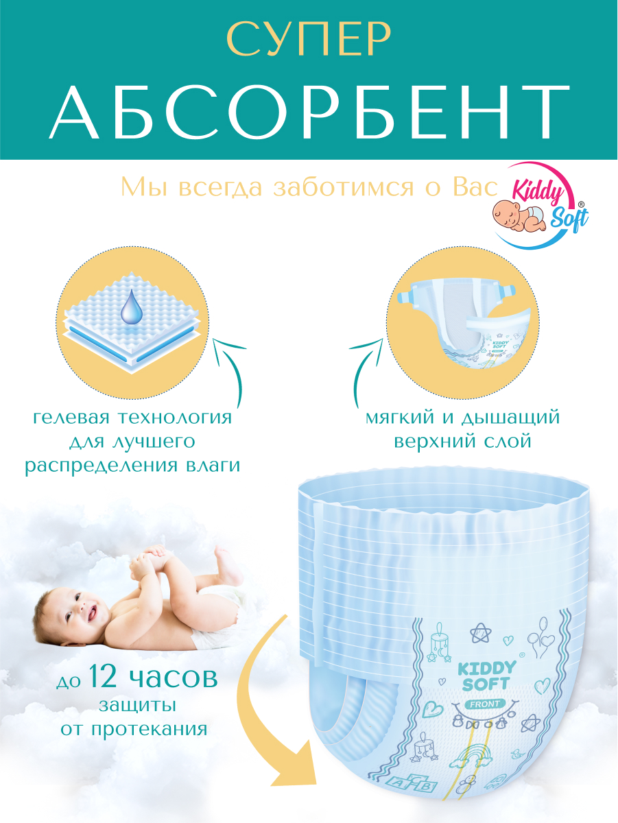 Подгузники-трусики Kiddy Soft S 4-8 кг - фото 3