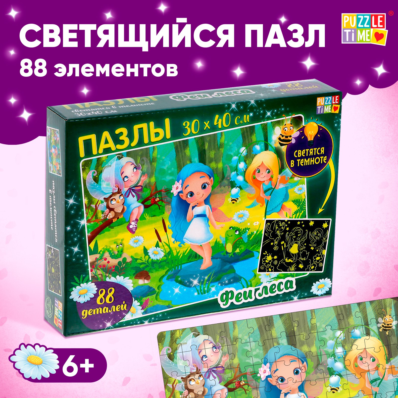 Пазлы светящиеся Puzzle Time «Феи леса» 88 деталей - фото 1