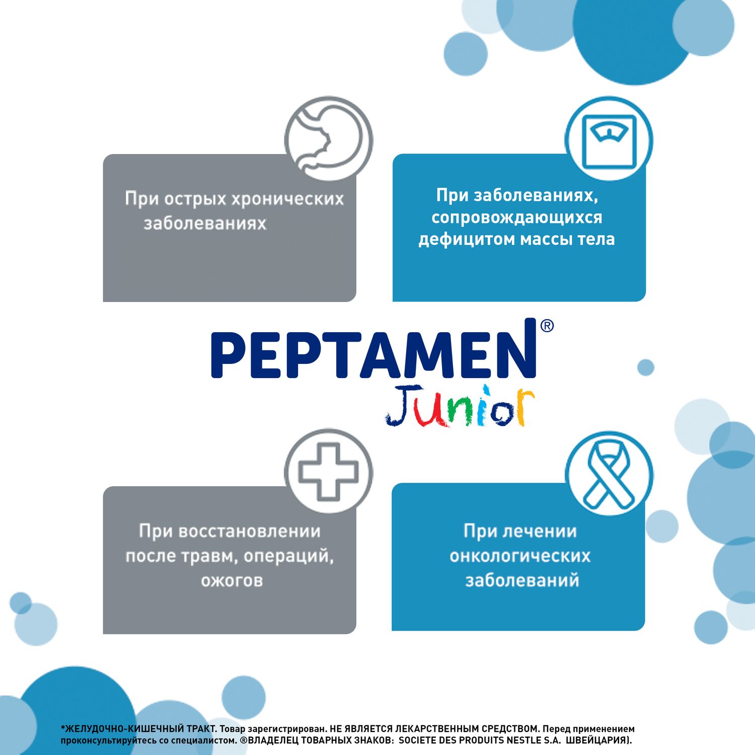 Смесь Nestle Peptamen Junior 400г с 1года купить по цене 1751 ₽ в  интернет-магазине Детский мир