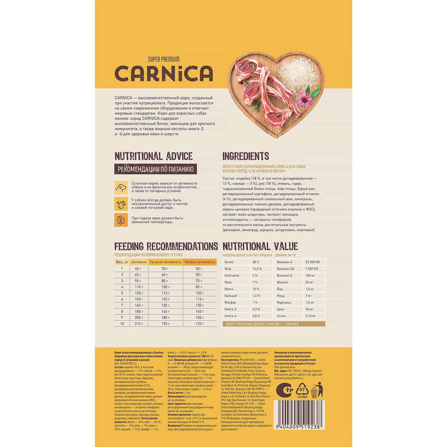 Корм для собак Carnica 1.5кг ягненок-рис для мелких пород сухой - фото 3