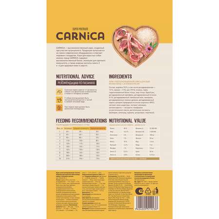 Корм для собак Carnica 1.5кг ягненок-рис для мелких пород сухой
