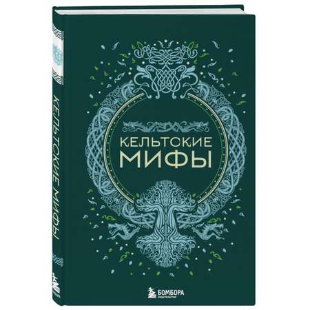 Книга Эксмо Кельтские мифы