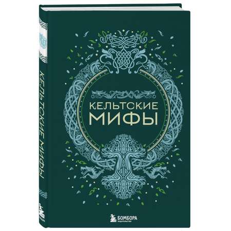 Книга ЭКСМО-ПРЕСС Кельтские мифы