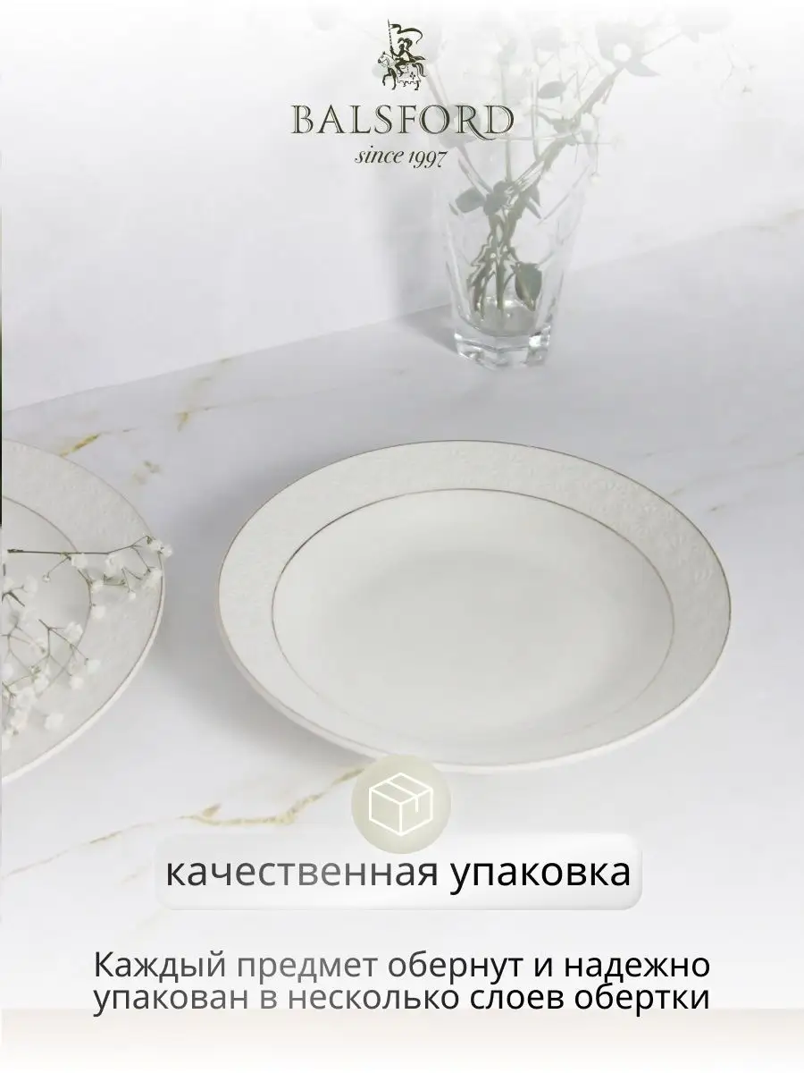 Набор тарелок Balsford глубоких 6 шт белый фарфор - фото 2