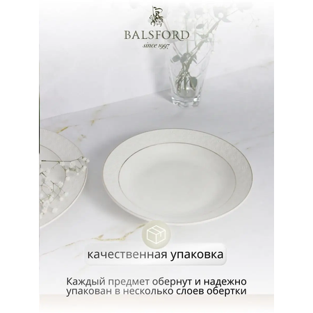 Набор тарелок Balsford глубоких 6 шт белый фарфор