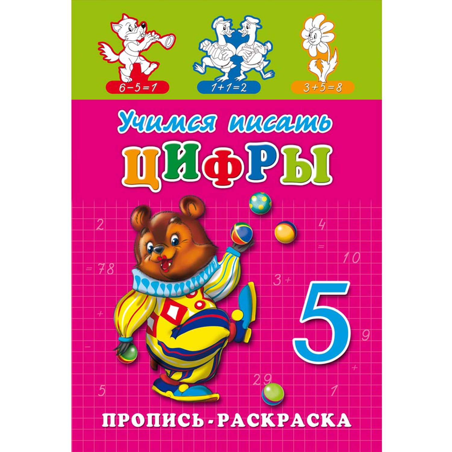 Раскраска Prof-Press Первые картинки - фото 1