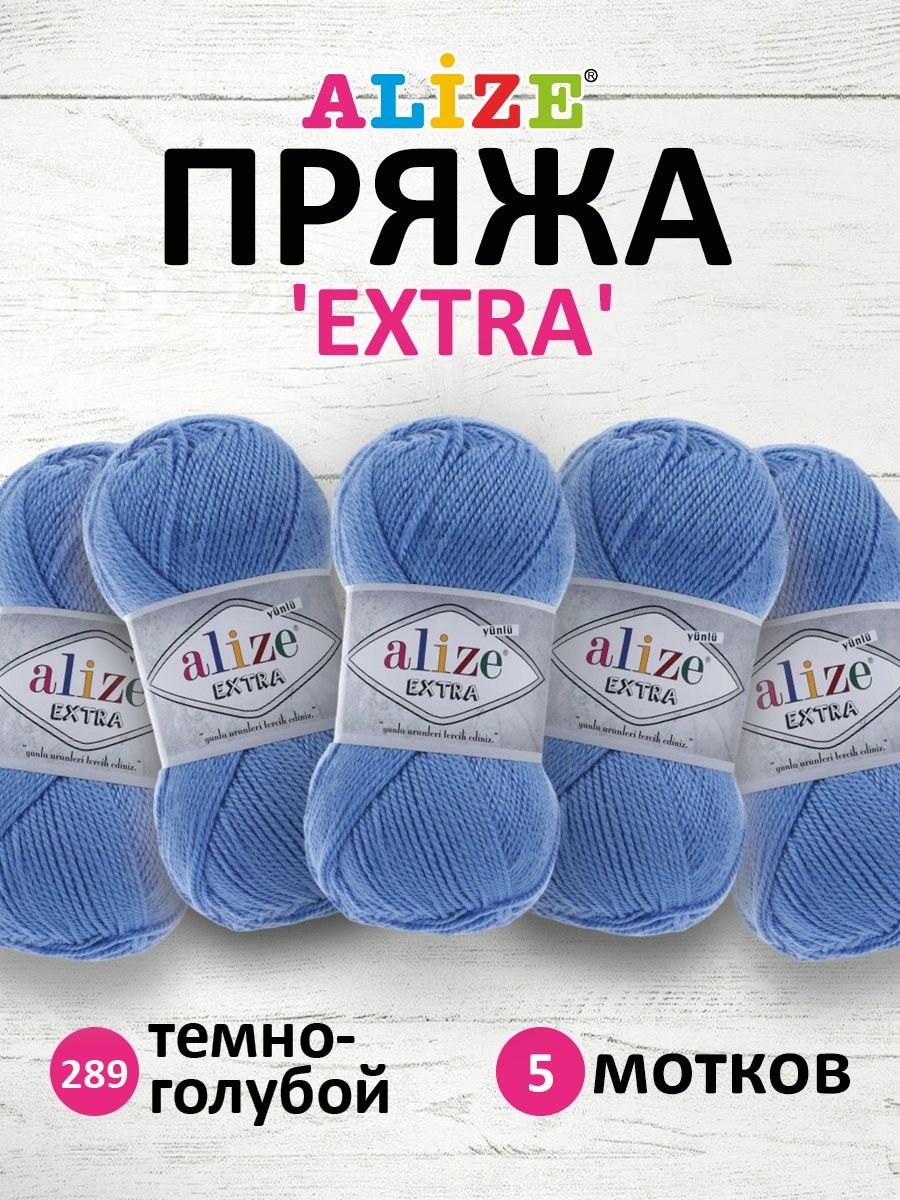 Пряжа Alize универсальная для вязания игрушек Extra акрил 100 гр 220 м 5 мотков 289 темно-голубой - фото 1