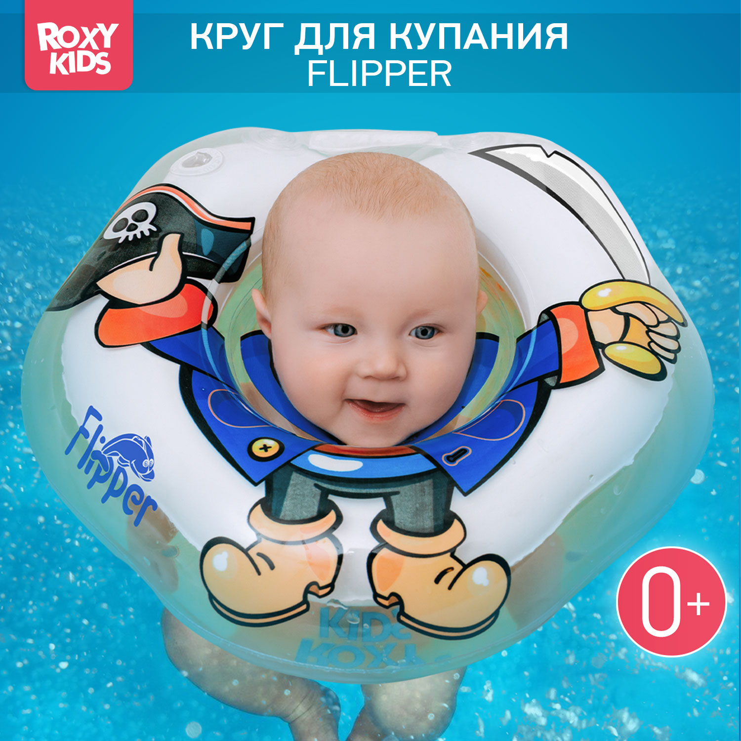 Круг для купания ROXY-KIDS надувной на шею Flipper Пират - фото 1