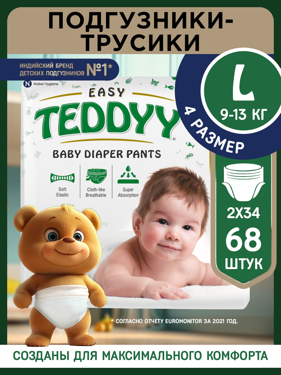 Подгузники Teddy Baby Easy - фото 1