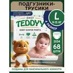 Подгузники Teddy Baby Easy