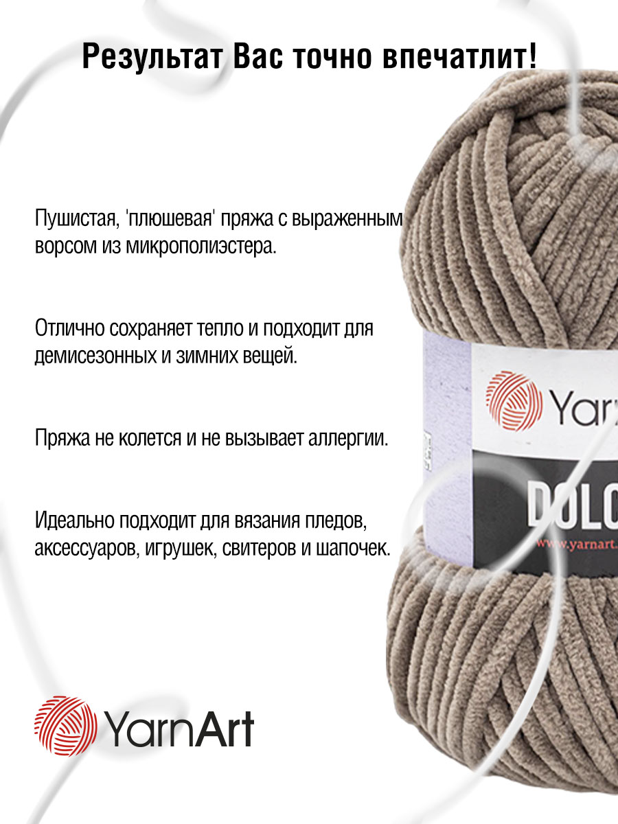 Пряжа для вязания YarnArt Dolce 100 гр 120 м микрополиэстер пушистая плюшевая 5 мотков 754 дымчатый - фото 3