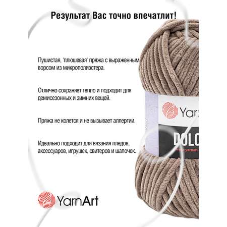 Пряжа для вязания YarnArt Dolce 100 гр 120 м микрополиэстер пушистая плюшевая 5 мотков 754 дымчатый