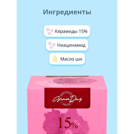 Крем для лица Grace day 15% с керамидами укрепляющий 50 мл