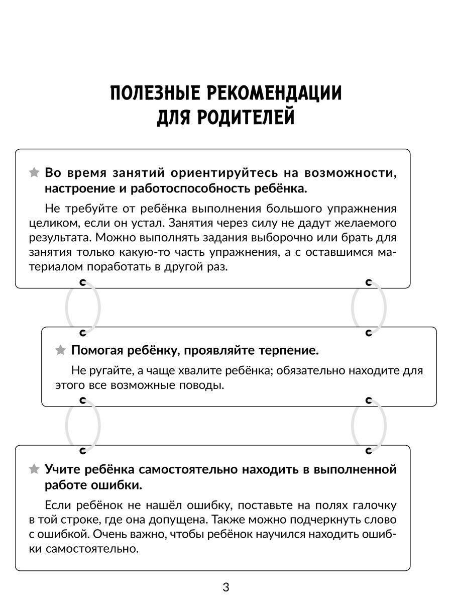 Книга ИД Литера Задания и упражнения для коррекции дисграфии и дислексии у младших школьников. 1-4 классы - фото 2