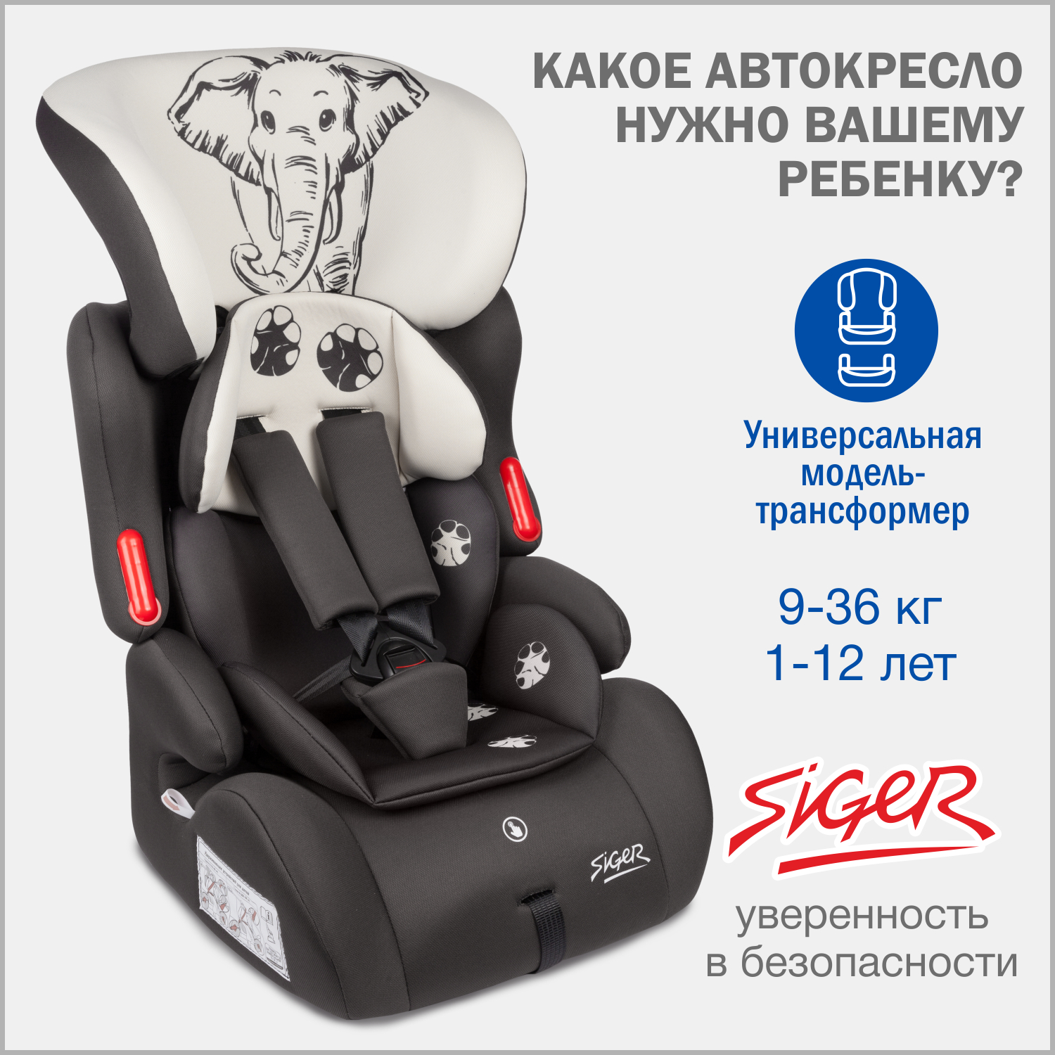 Автомобильное кресло SIGER УУД Siger Космо Lux гр.I/II/III слон серый  бежевый купить по цене 6983 ₽ в интернет-магазине Детский мир