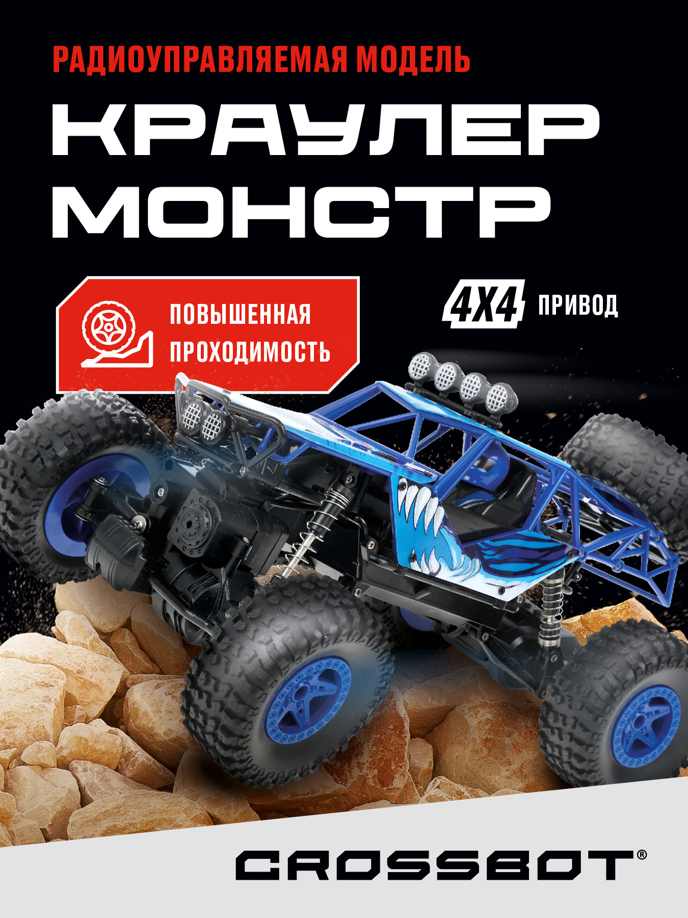 Машина на пульте управления CROSSBOT Краулер Монстр 4WD купить по цене 2729  ₽ в интернет-магазине Детский мир