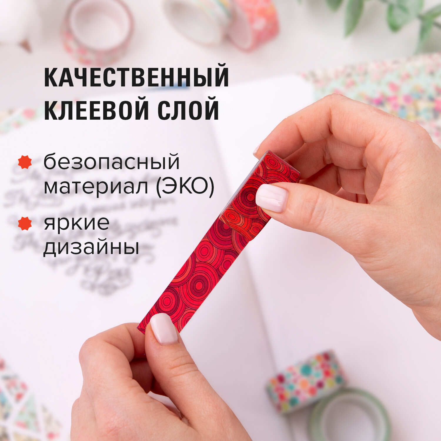 Скотч декоративный Остров Сокровищ Для скрапбукинга цветной Оттенки Красного 15 мм х 3м 661705 - фото 2