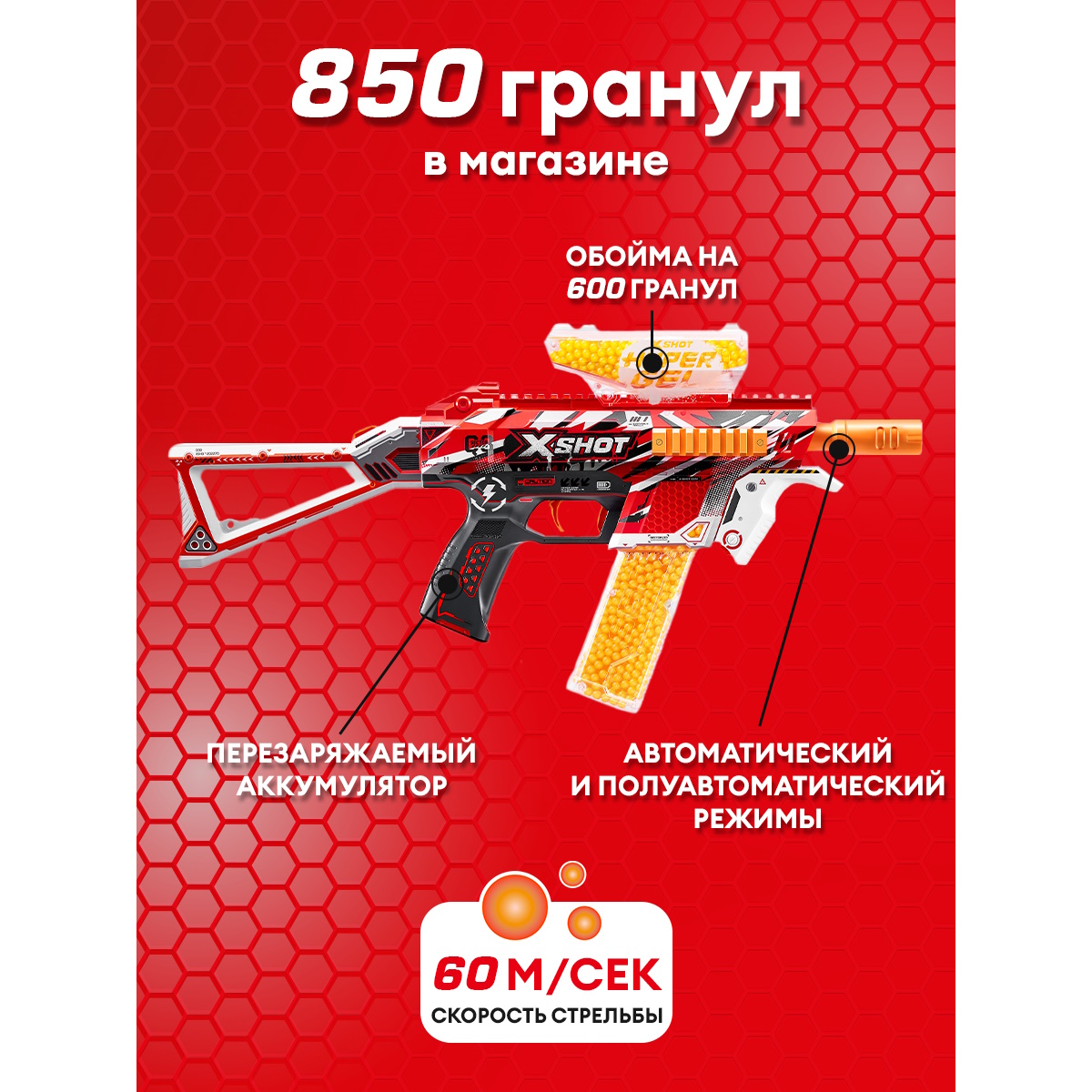 Набор игровой X-Shot Hyper Gel средний 36621 купить по цене 2999 ₽ в  интернет-магазине Детский мир