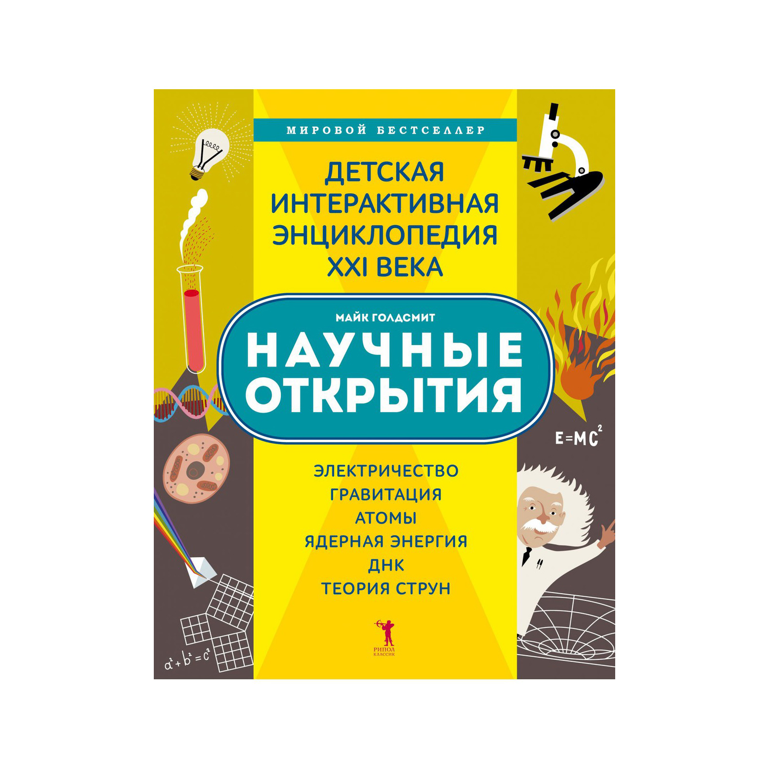 Книга Рипол Классик Научные открытия за 30 секунд - фото 1