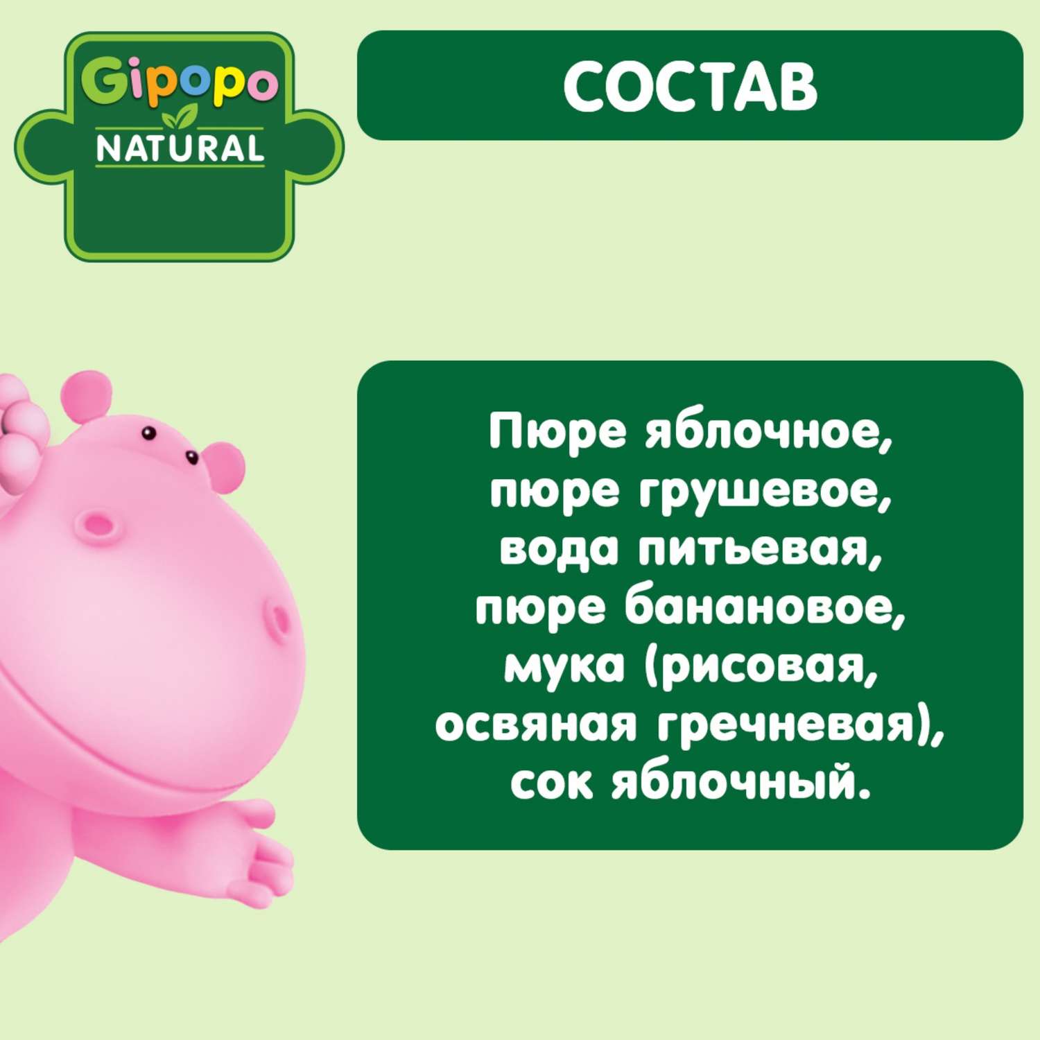 Пюре Gipopo фруктовый салатик-злаки 90г с 6месяцев - фото 3