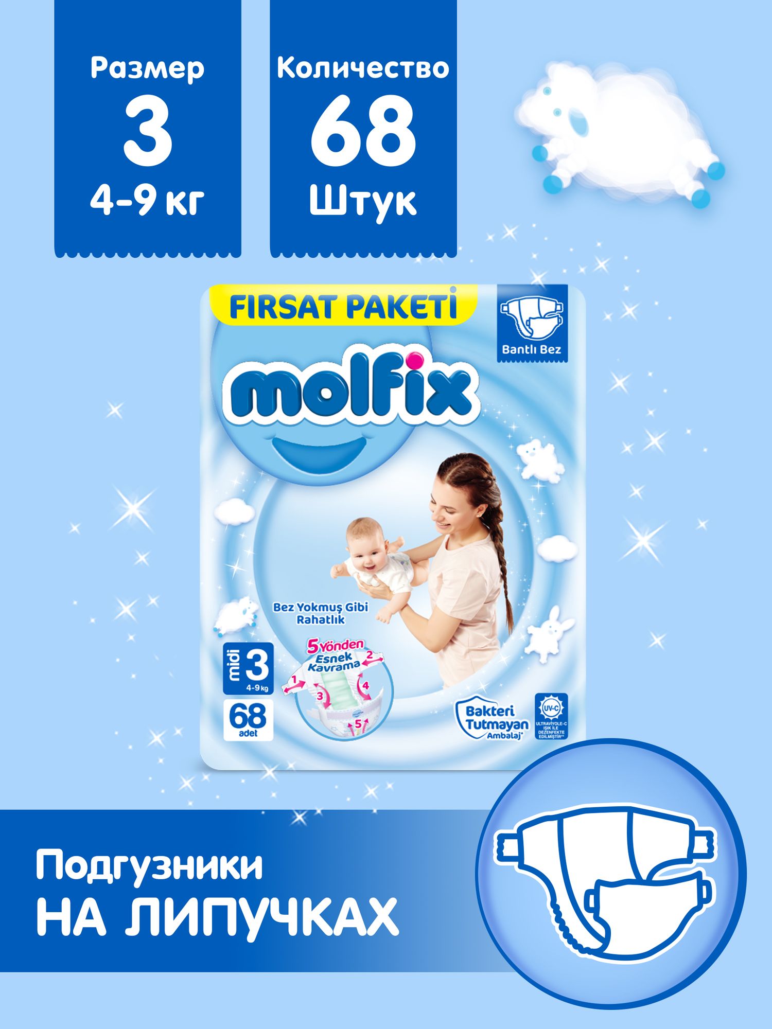 Подгузники Molfix MIDI 6-11 кг 68 шт на липучках - фото 2