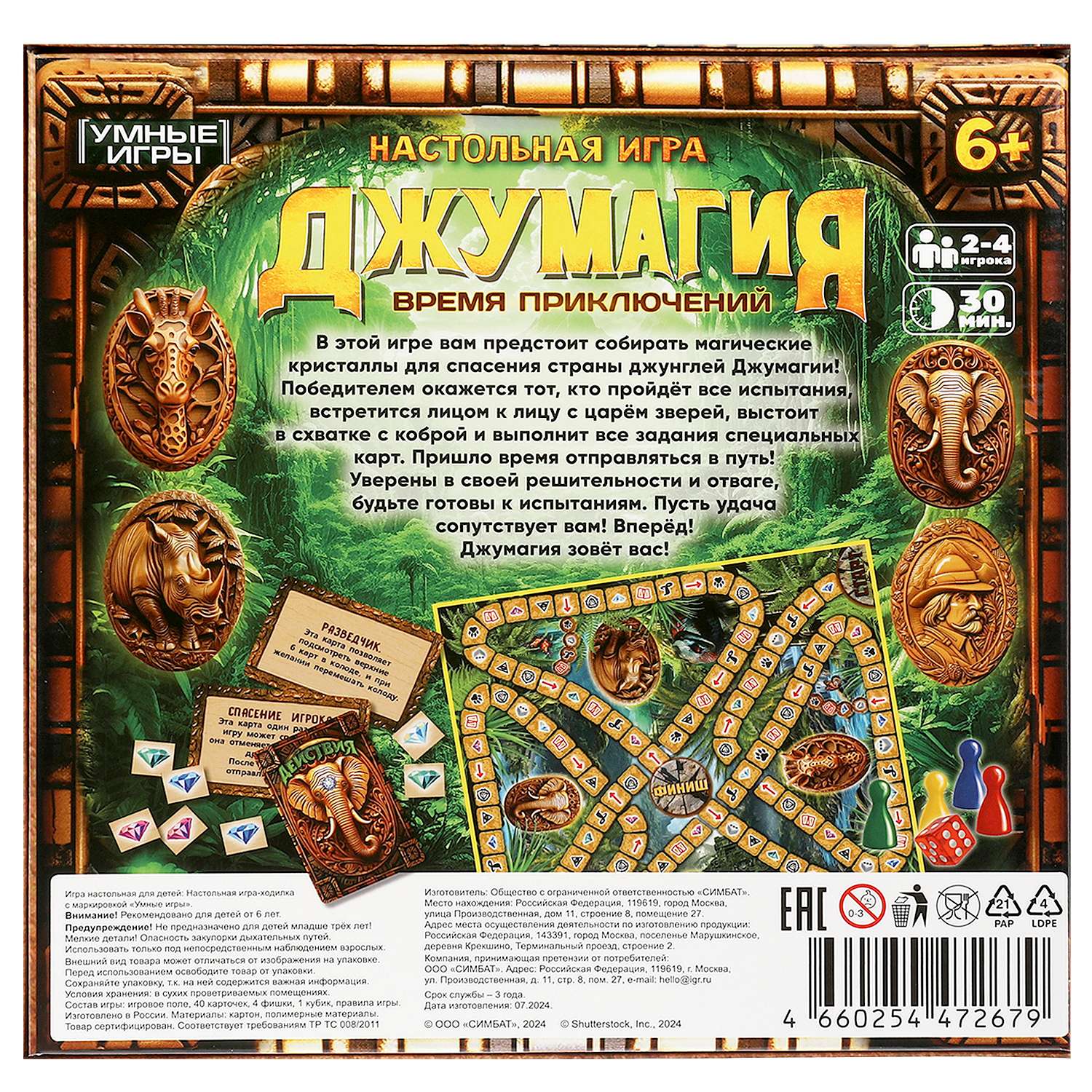 Игра настольная Умные игры Джумагия 380811 - фото 11