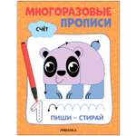 Книга Многоразовые прописи Счёт