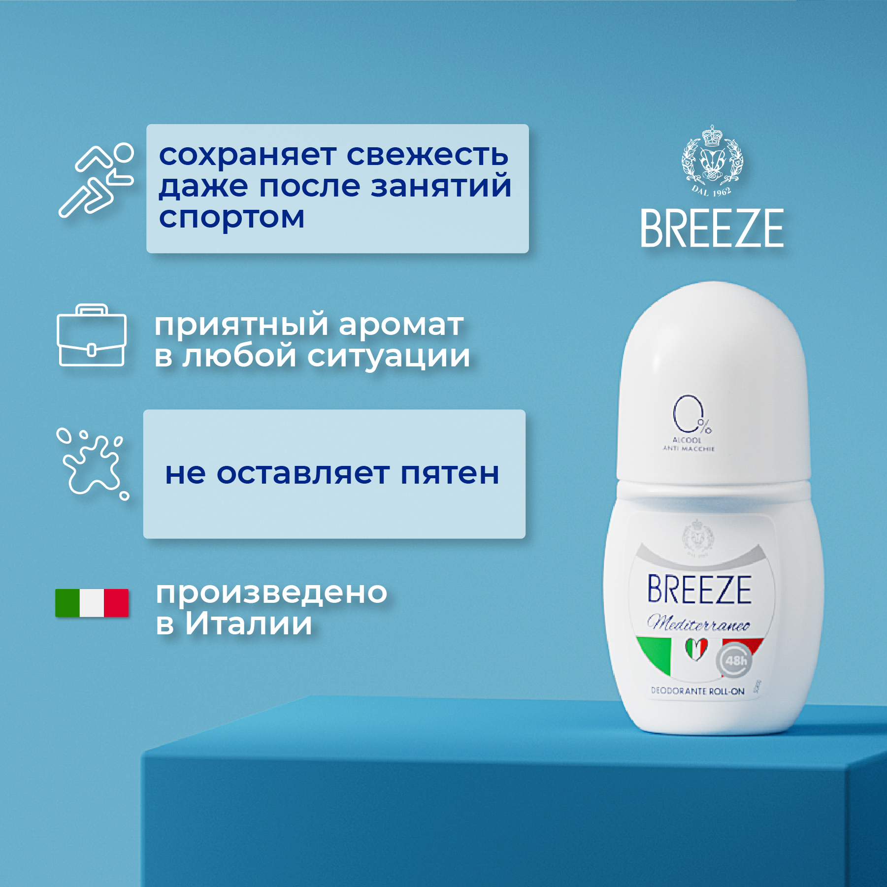 Дезодорант роликовый для тела BREEZE mediterraneo 50мл - фото 2