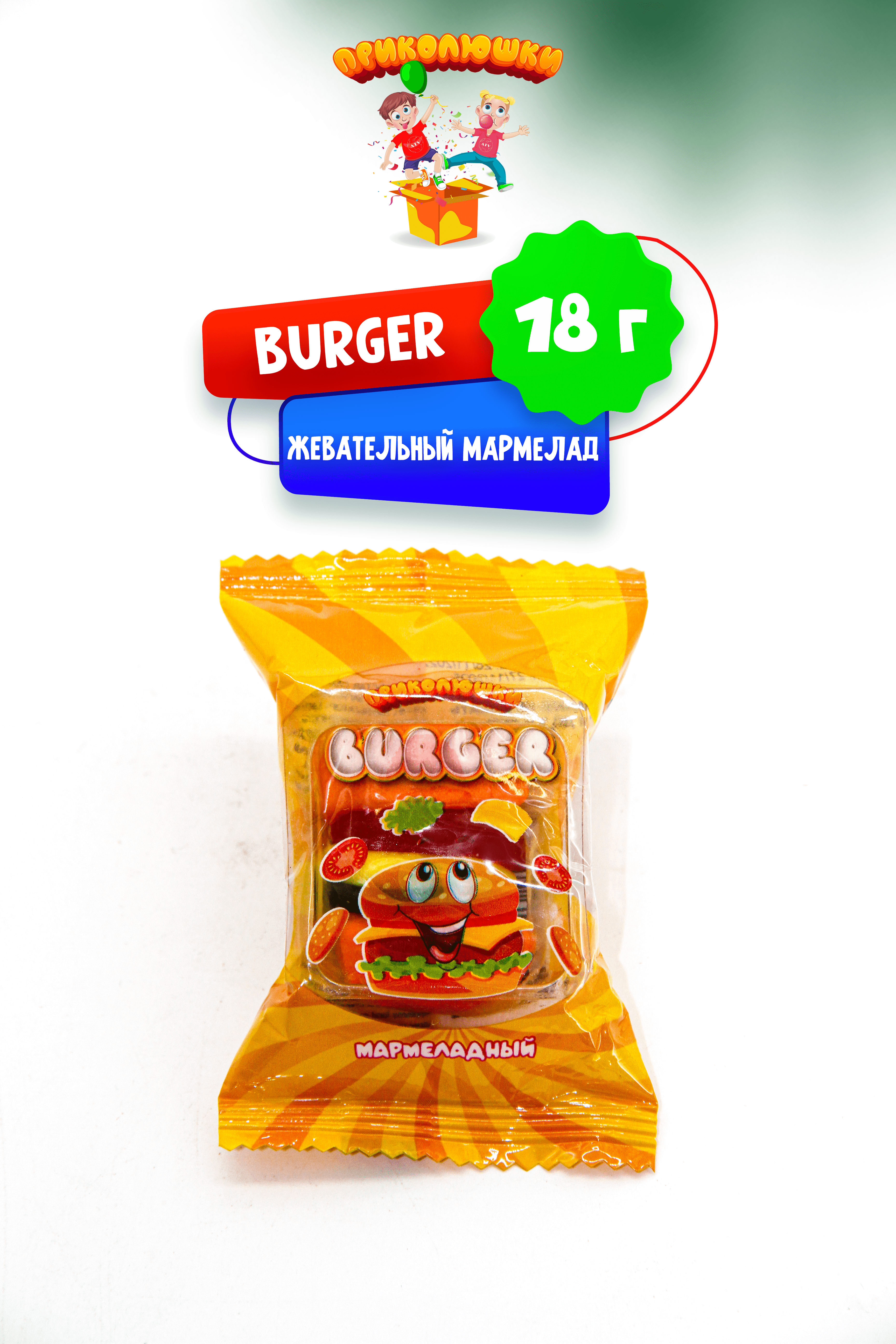 Приколюшки ПРИКОЛЮШКИ Мармелад жевательный "ПРИКОЛЮШКИ", BURGER набор 36 шт. - фото 3