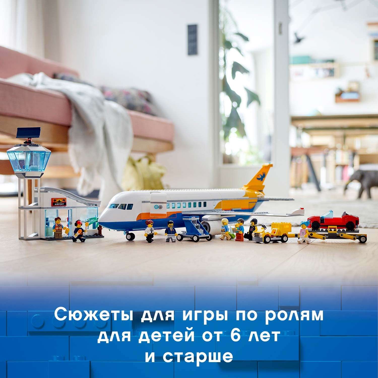 Конструктор LEGO City Пассажирский самолёт 60262 - фото 8