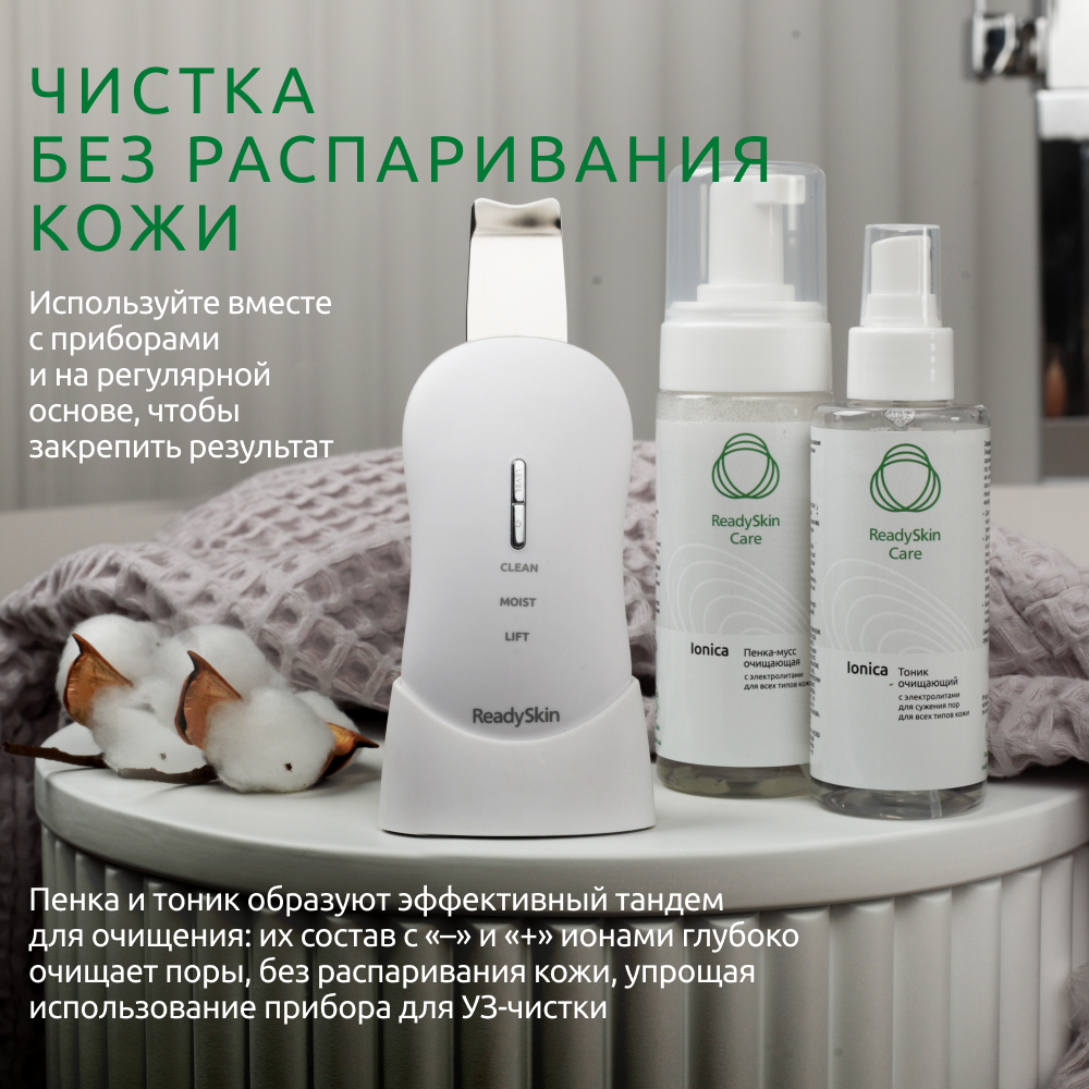 Тоник очищающий ReadySkin Care Ionica для сужения пор и для всех типов кожи 150 мл - фото 5