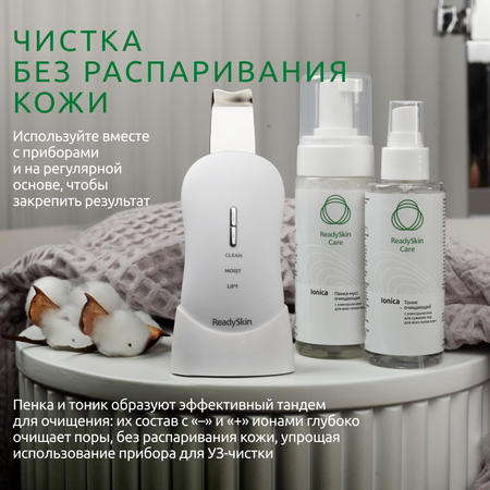 Тоник очищающий ReadySkin Care Ionica для сужения пор и для всех типов кожи 150 мл