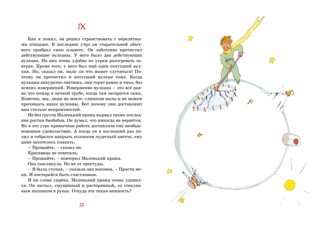 Книга Махаон Маленький принц. Три толстяка. Комплект из 2-х книг. - фото 20