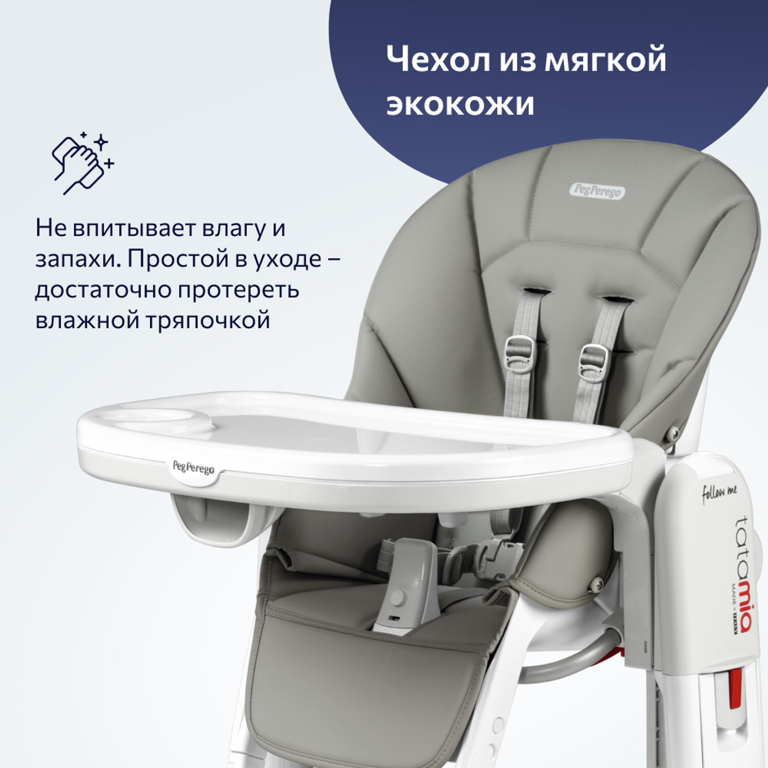 Стул Peg-perego Tatamia Follow Me Ice New - фото 8