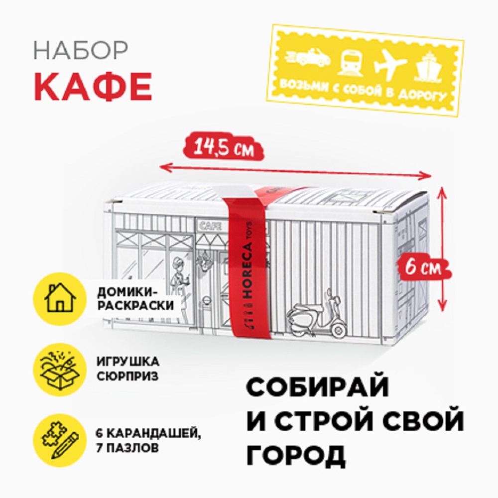 Набор для детского творчества HORECA TOYS домик отель кафе бистро - фото 5