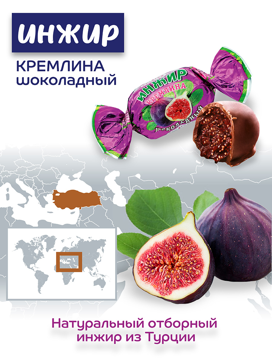 Конфеты Кремлина инжир в глазури с арахисом пакет 600 г - фото 4