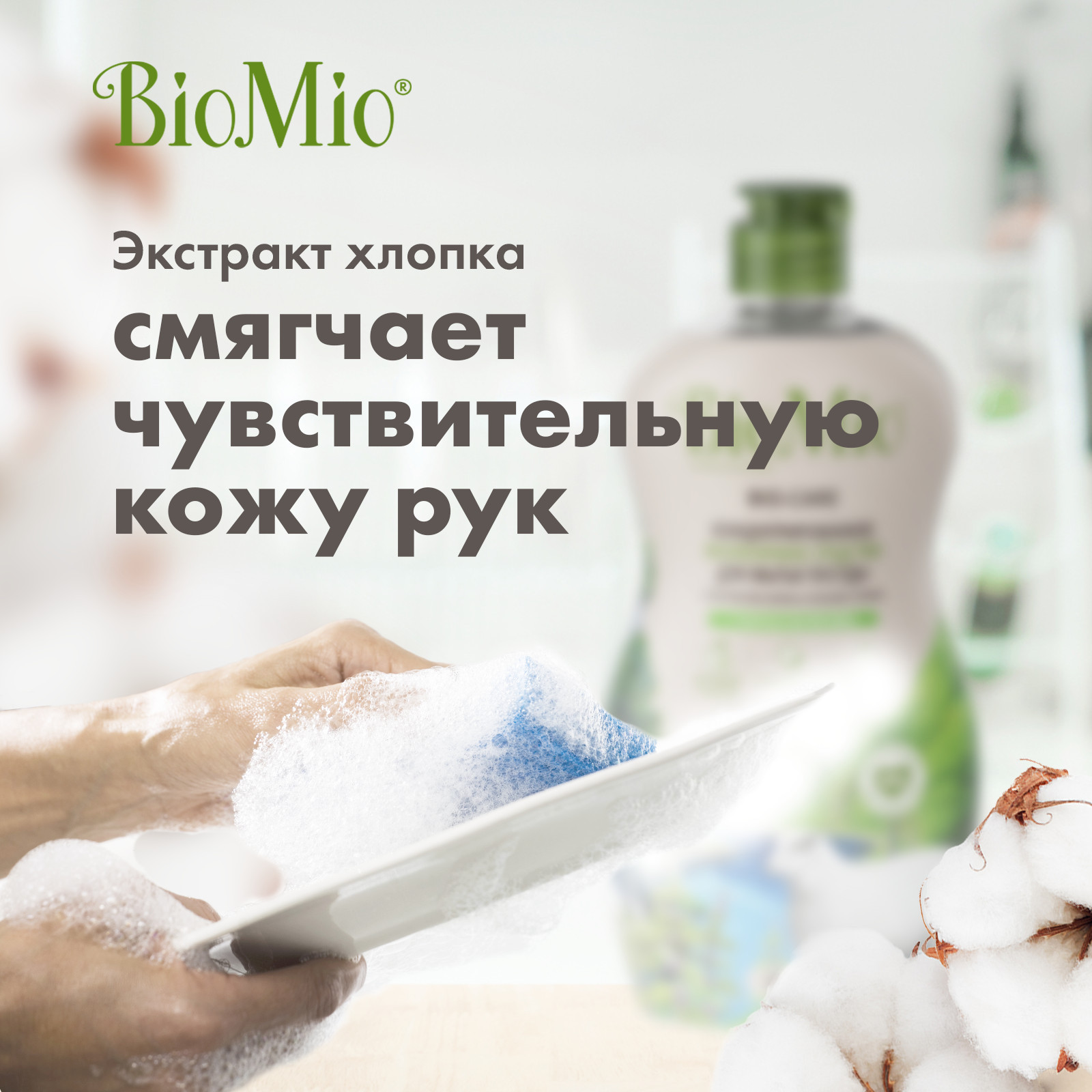 Средство для мытья посуды BIO MIO с эфирным маслом мяты концентрат 450 мл 2 шт - фото 4