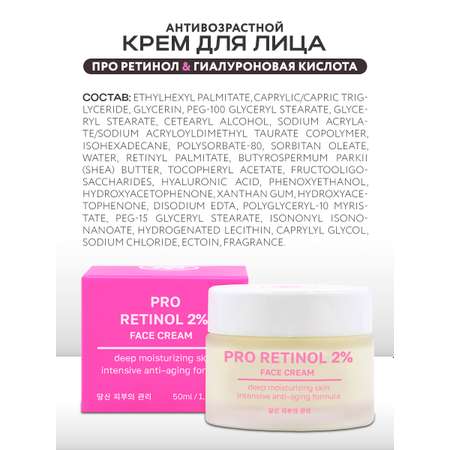 Крем для лица NAME SKIN CARE антивозрастной Ретинол 50 мл Корея