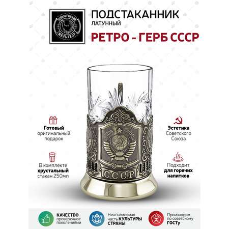 Подстаканник со стаканом Кольчугинский мельхиор Герб СССР латунный