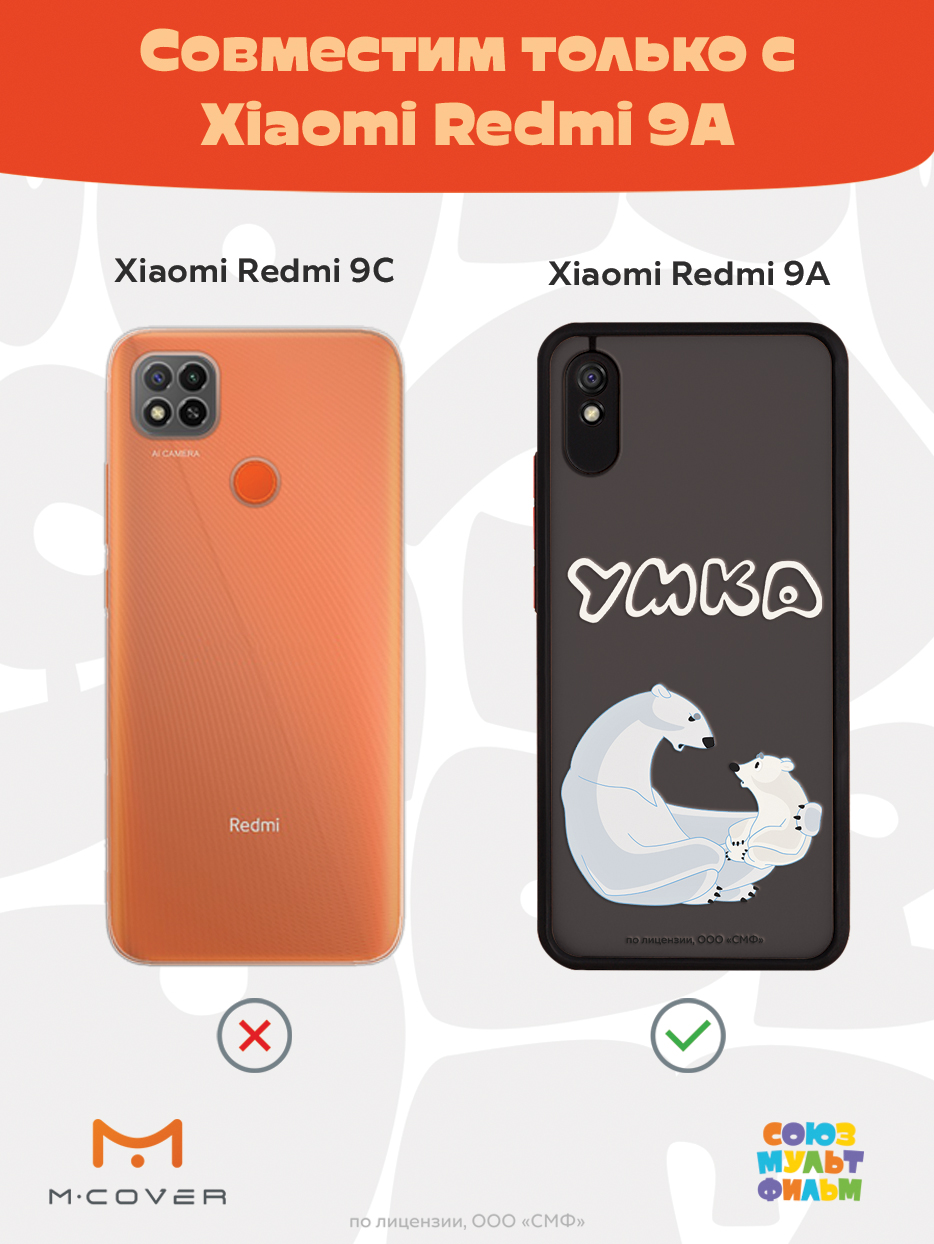 Противоударный чехол Mcover для смартфона Xiaomi Redmi 9A Союзмультфильм Рассказ о людях - фото 5