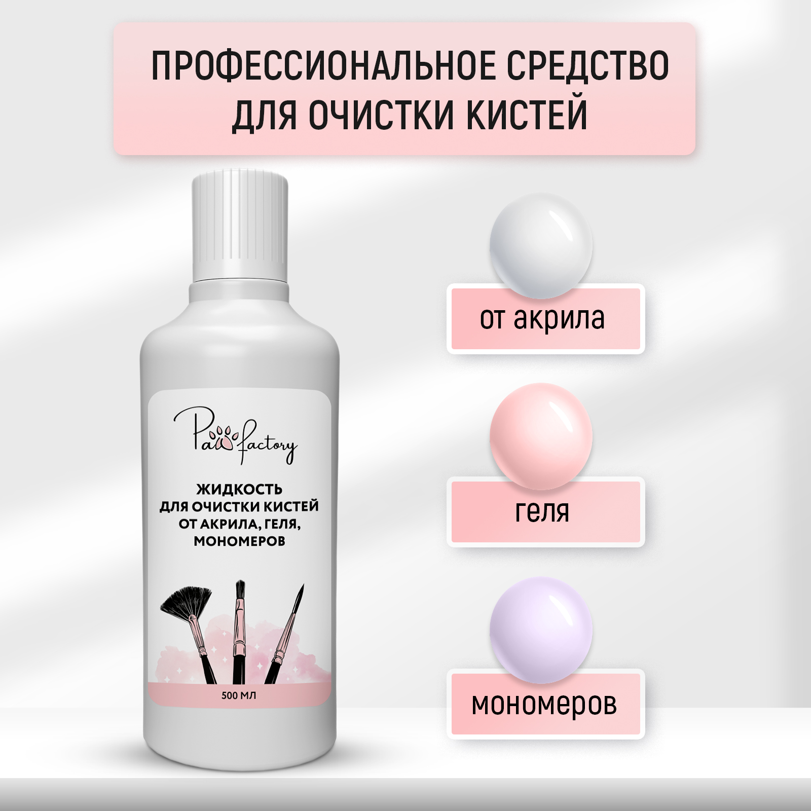 Средство PAW FACTORY для очистки - фото 2