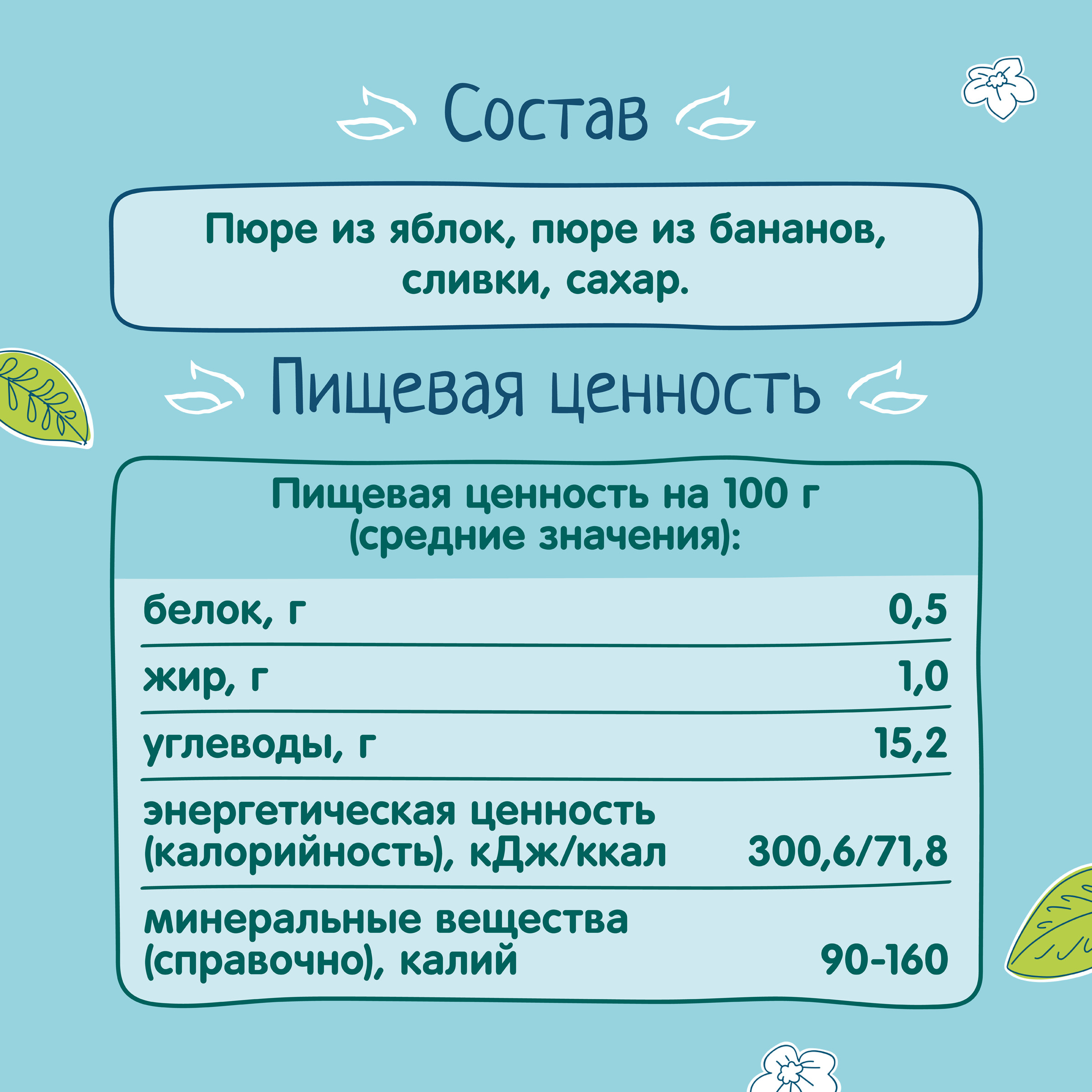 Пюре ФрутоНяня из яблок и бананов со сливками 250 г с 6 месяцев - фото 5