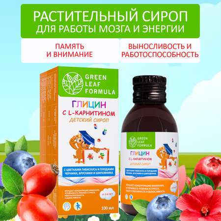 Детский сироп для памяти Green Leaf Formula Глицин с L-карнитином 100 мл