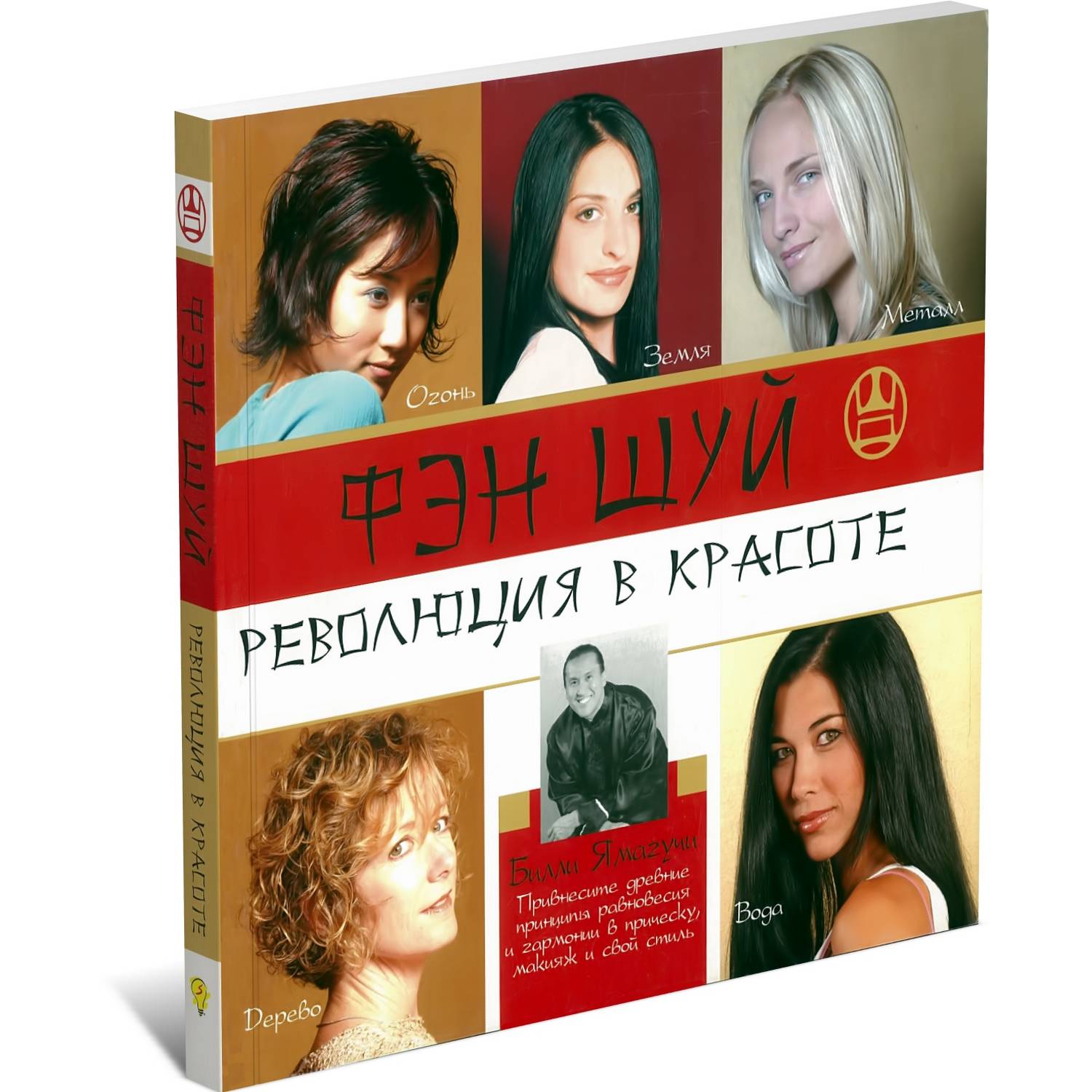 Книга Харвест Фэн шуй. Революция в красоте - фото 1