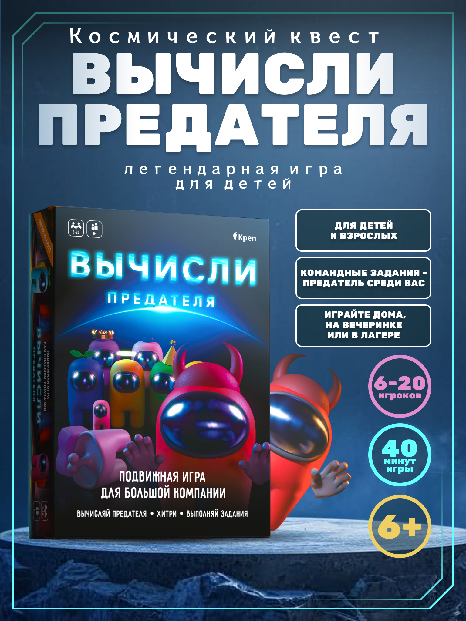 Игра развлекательная КРЕП Игра Вычисли предателя among us в реальной жизни - фото 2