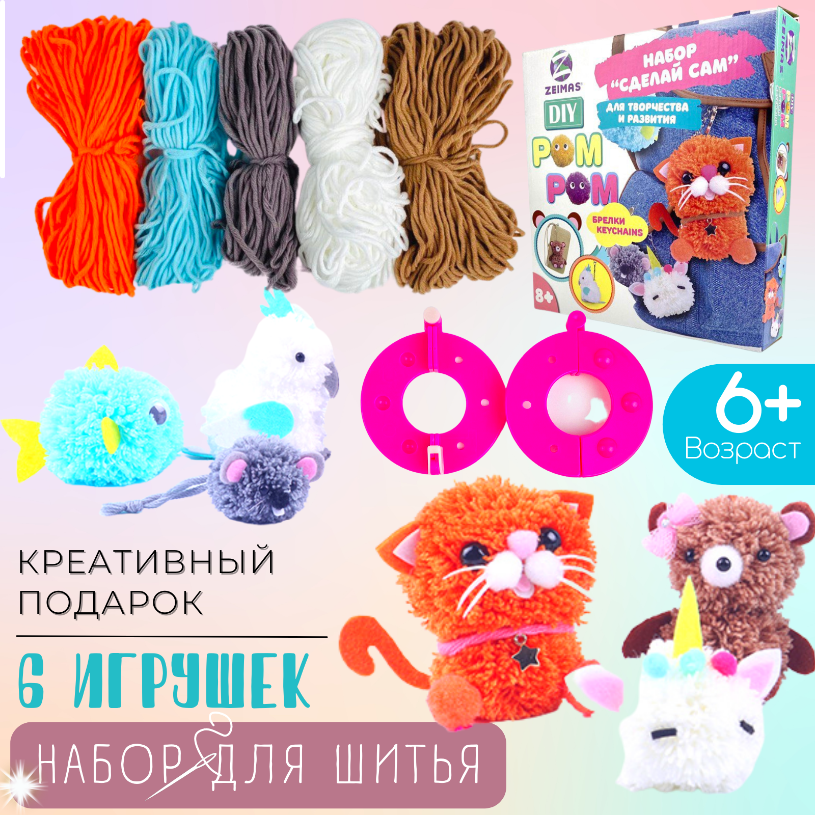 Набор для творчества Zeimas шитье - фото 2