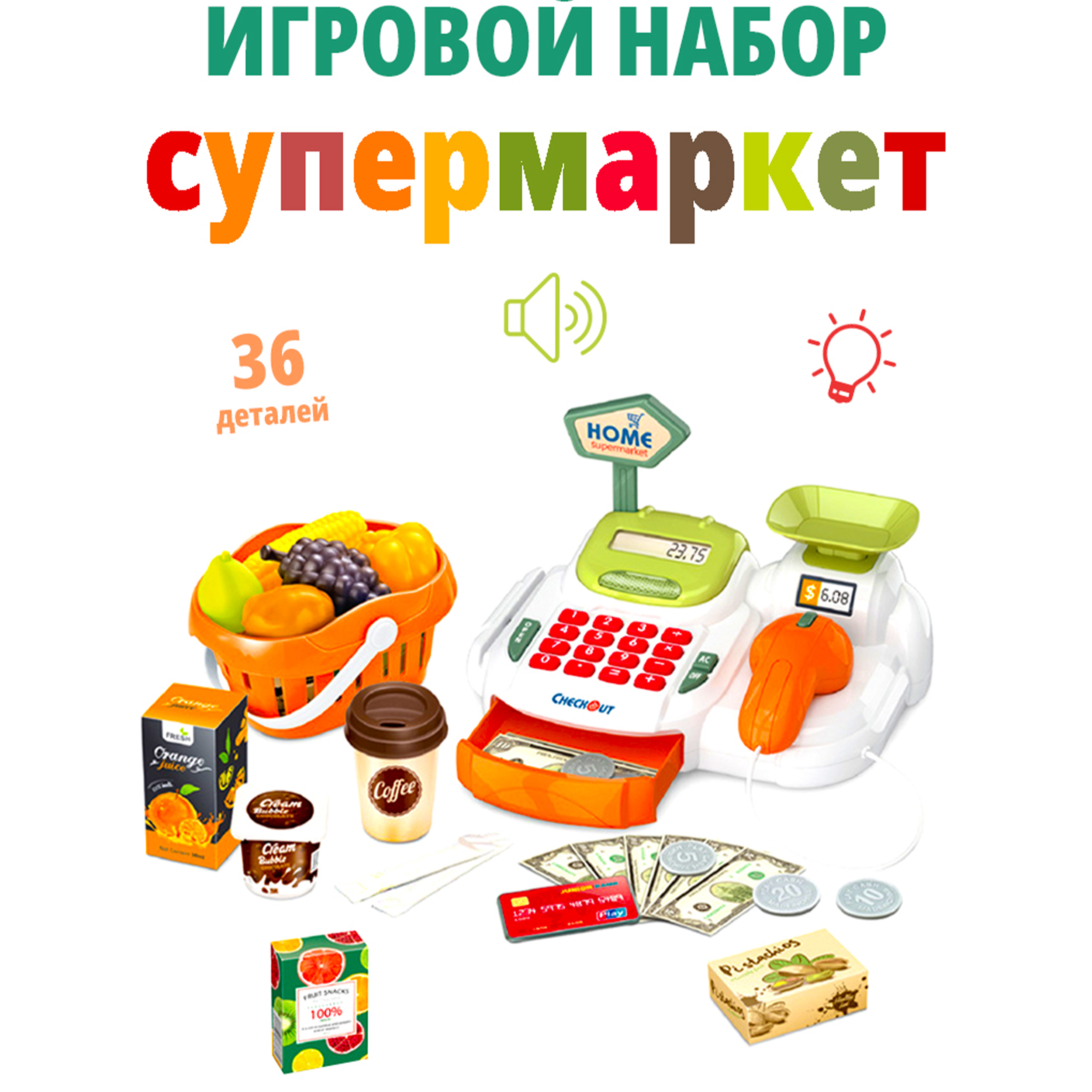 Игровой набор Касса ТОТОША супермаркет со звуком и сканером оранжевый - фото 1