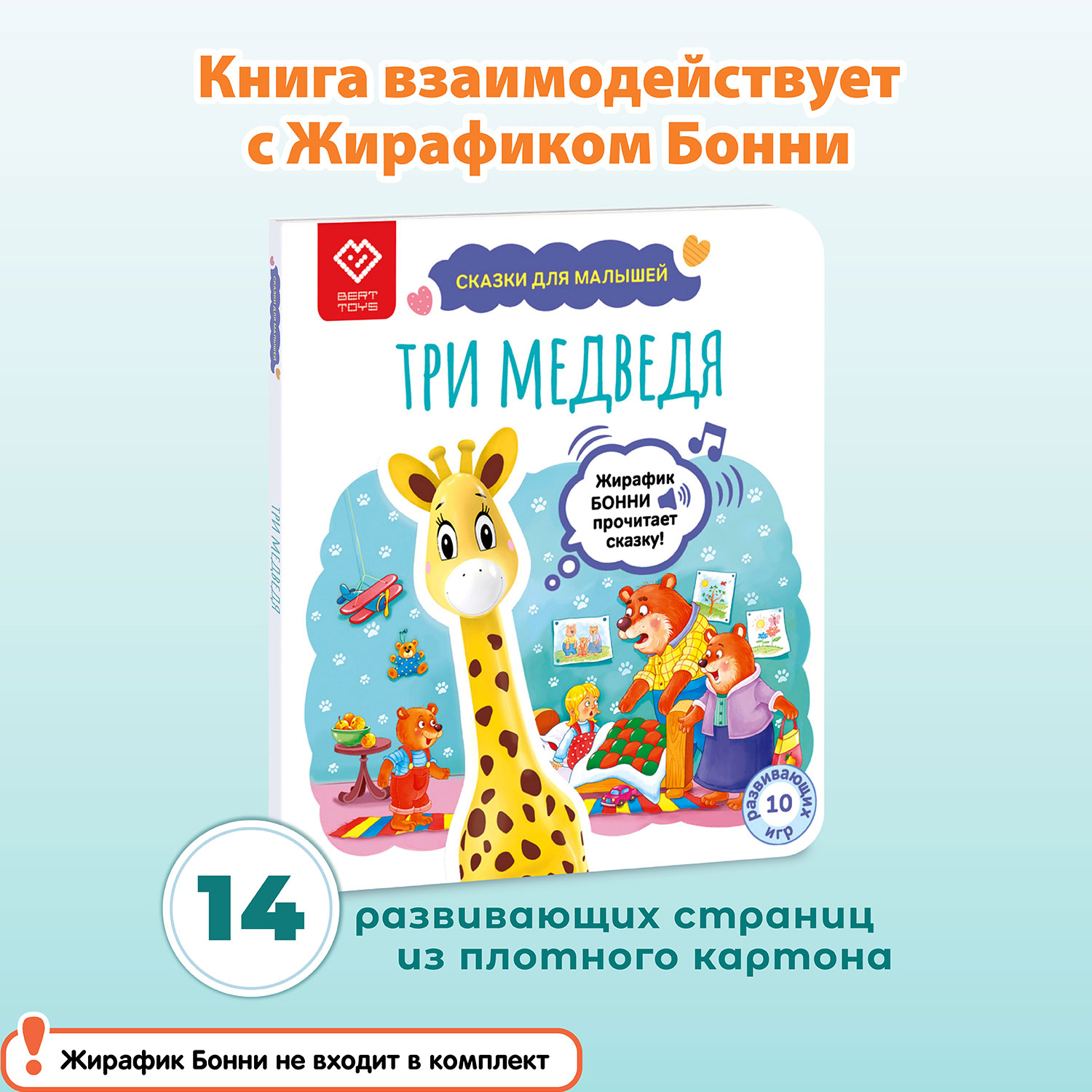 Книга со сказкой BertToys Три медведя