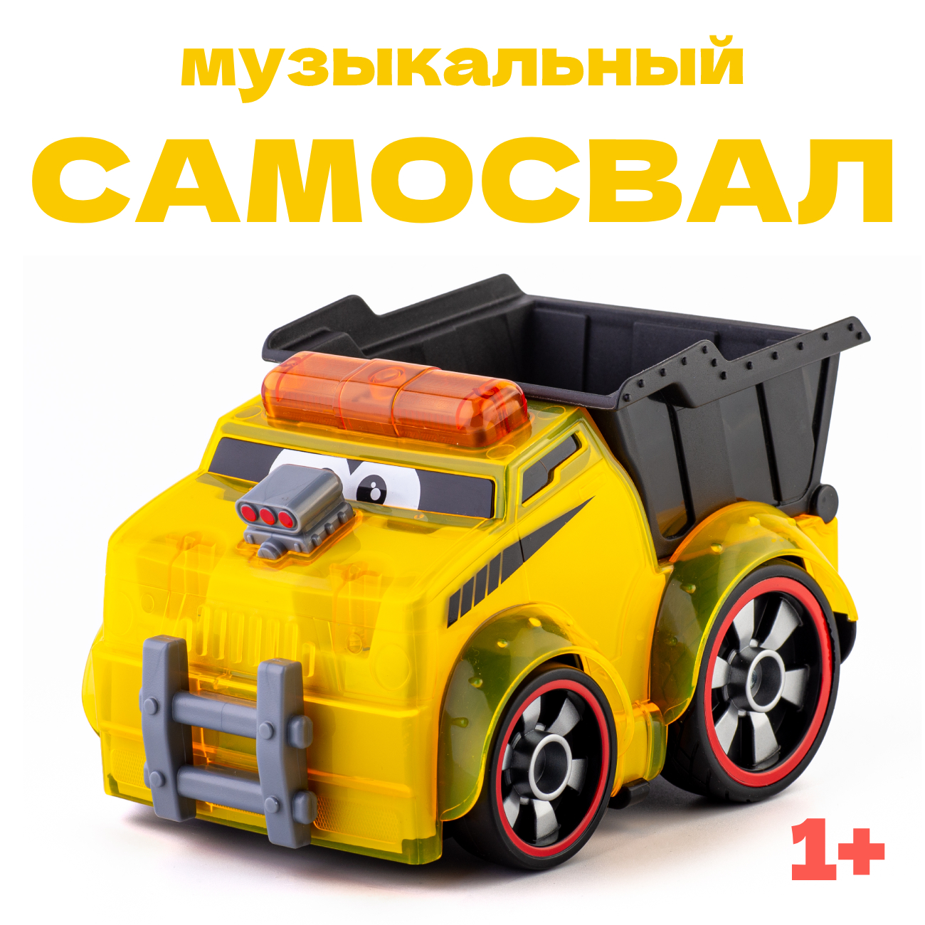 Музыкальная машинка Bburago Junior Push and glow Самосвал с эффектами  купить по цене 1776 ₽ в интернет-магазине Детский мир