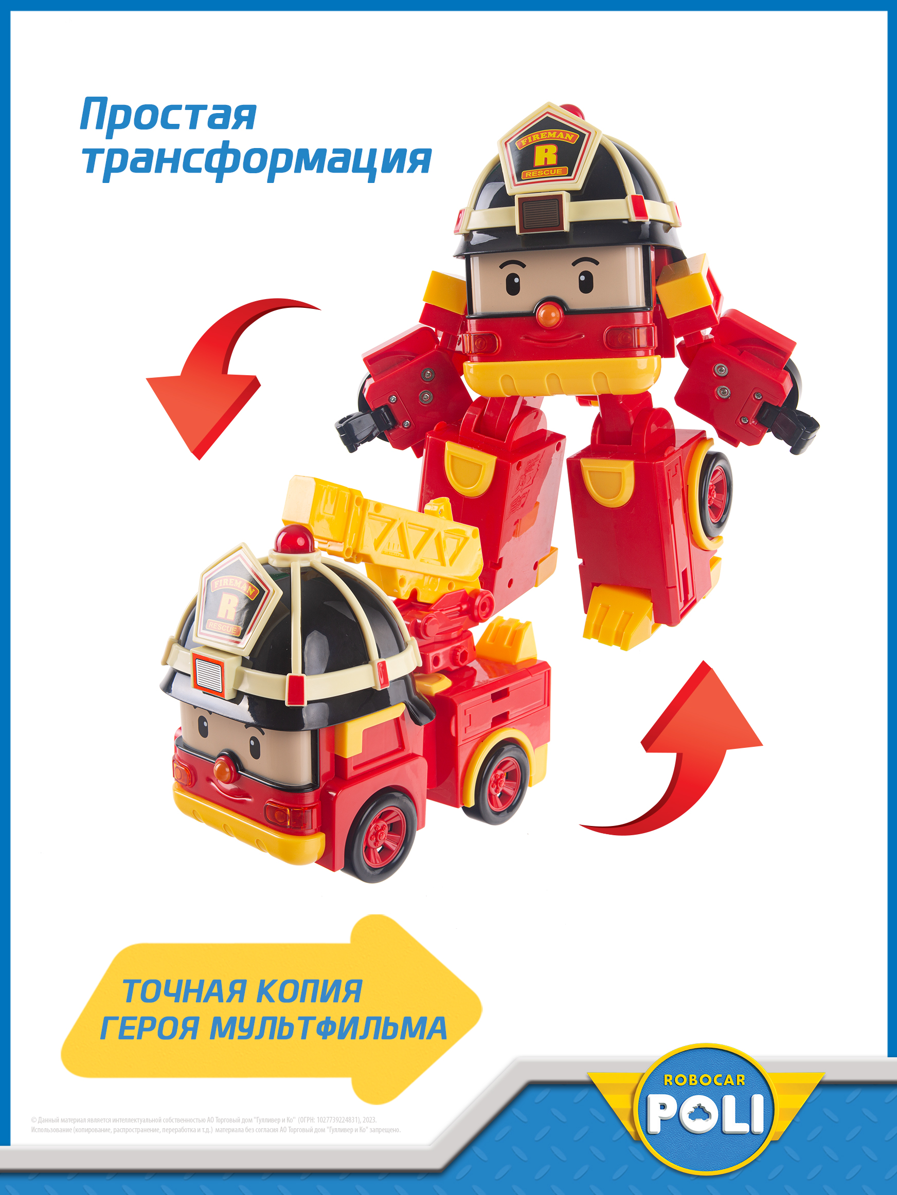 Robocar Poli Рой мега трансформер